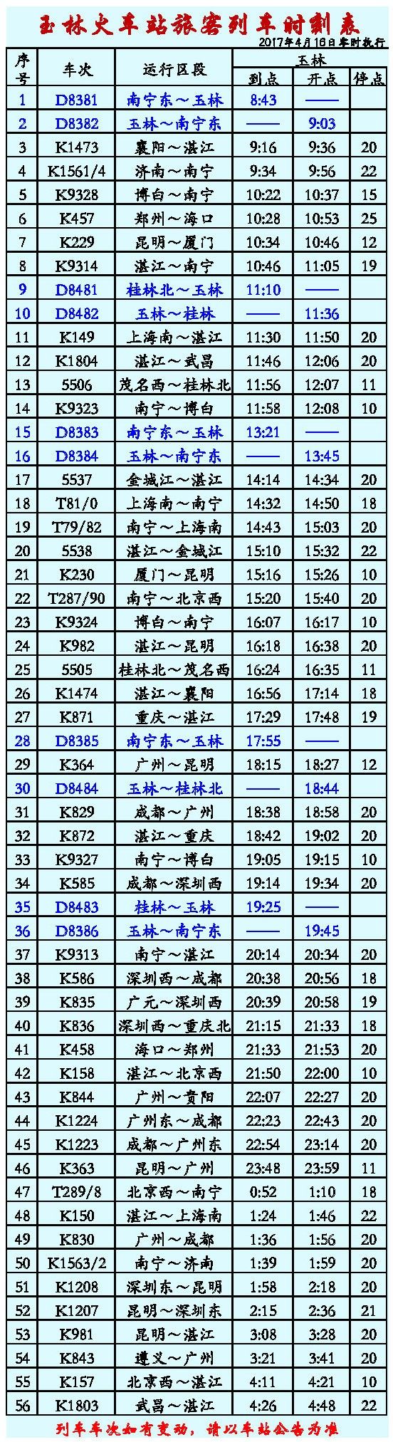 太原火车时刻表最新更新，出行规划与攻略大全